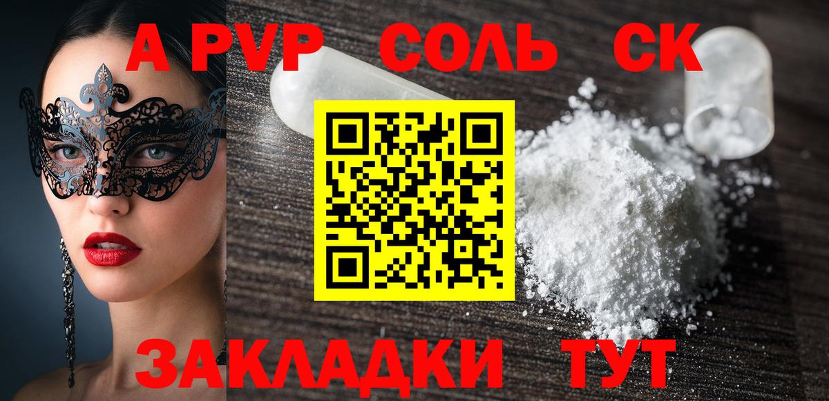 Alpha PVP СК КРИС  Вход с VPN  Альфа ПВП крисы CK  Нерюнгри 