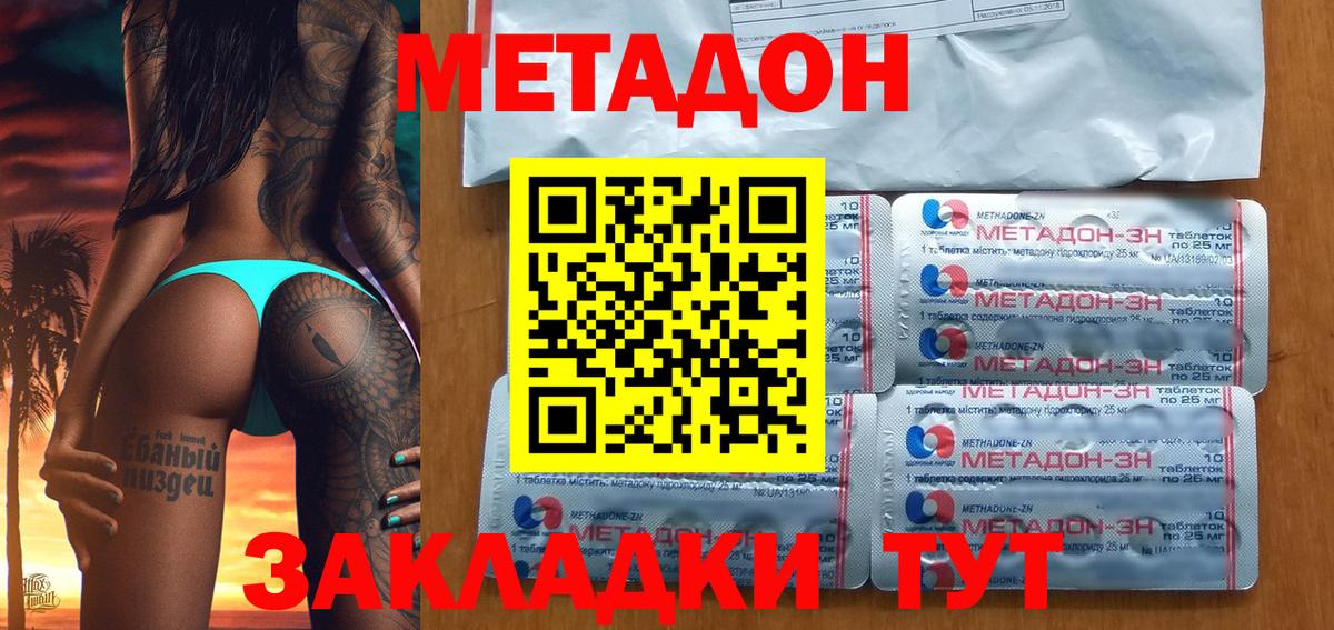 Нерюнгри  МЕТАДОН methadone  Вход с VPN  Метадон мёд 
