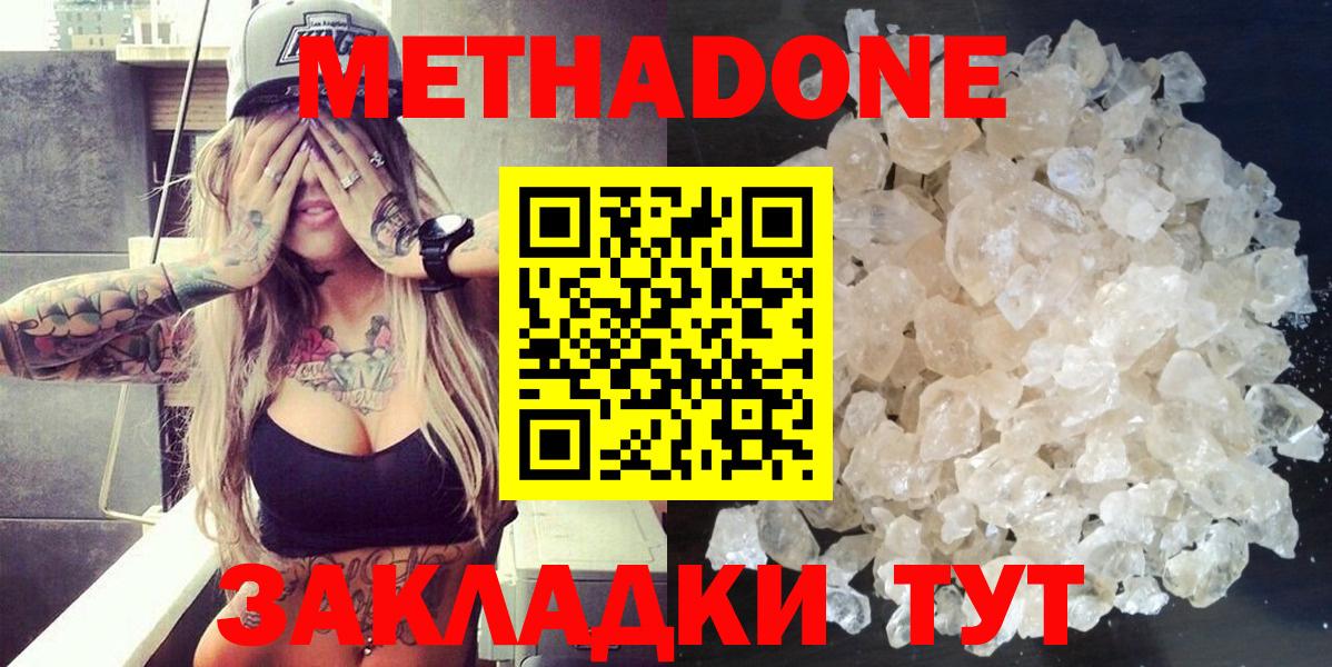 Метадон VHQ Нерюнгри