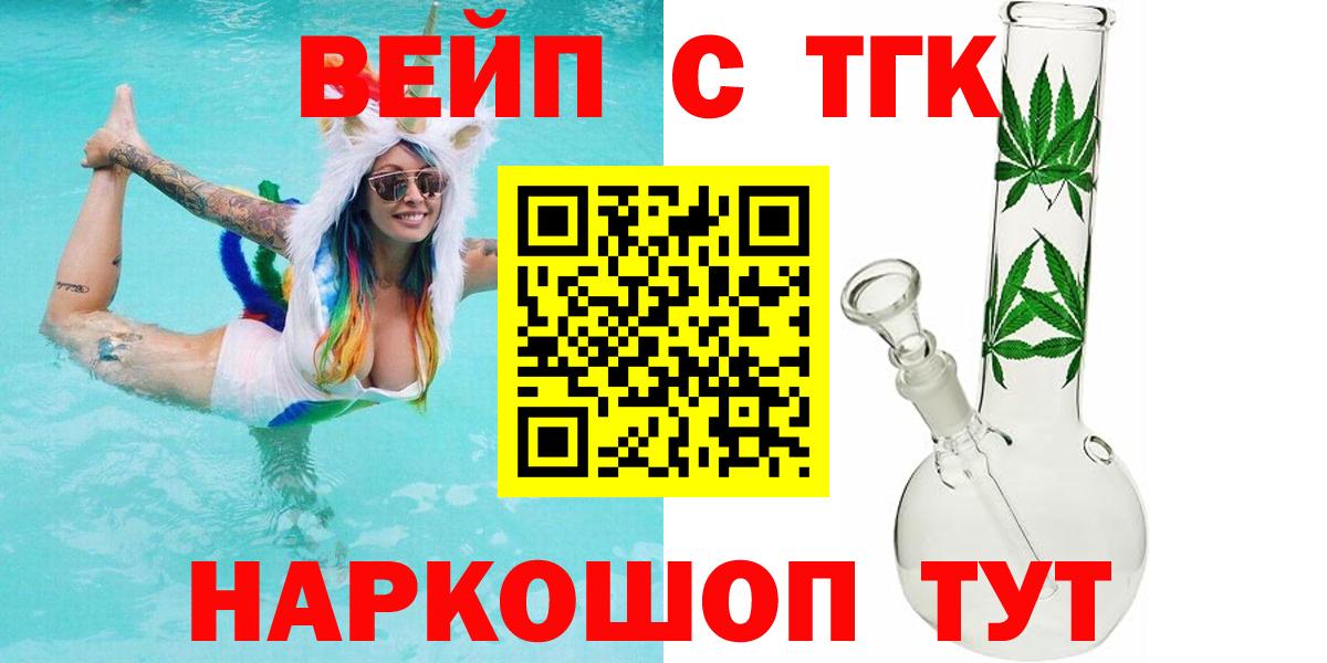 Нерюнгри  Дистиллят ТГК вейп с тгк  Дистиллят ТГК вейп с тгк  Вход с VPN 